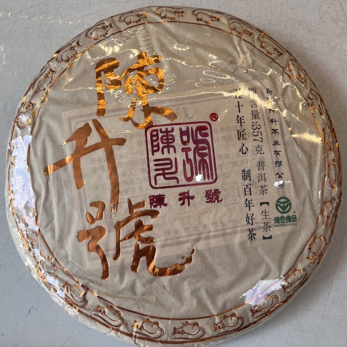 Pu-Erh tea,2020,陳升號 ChenShenghao,357g,Raw