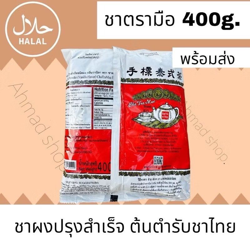 Cha Tra Mu ,Red Label Hand Brand Tea Powder, original recipe, ready-to-mix tea