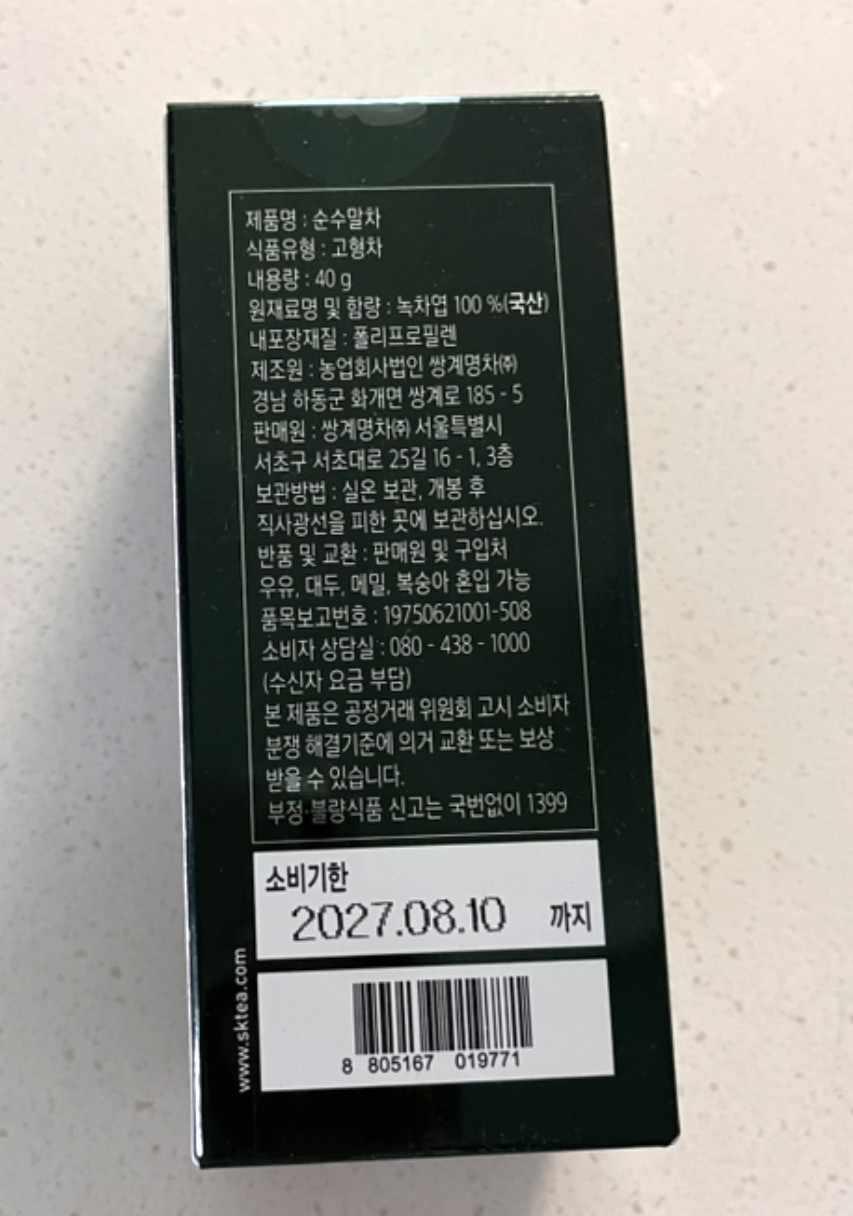 Ssanggye Pure Matcha Powder 40g (1.4oz) Premium Korean Green Tea Latte Baking