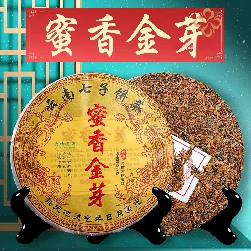 Nonpareil Yunnan Honey Flavor Golden Buds Dian Hong Black Tea Cake 357g