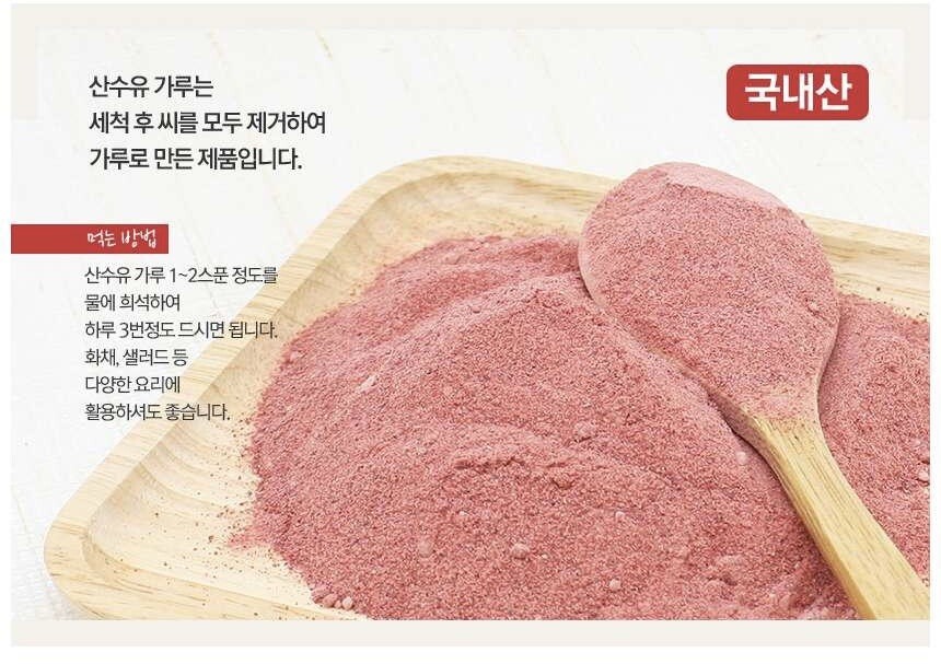 Cornelian Cherry / Dogwood Fruit Cornus Powder 300g Medicinal Korean Herb Tea