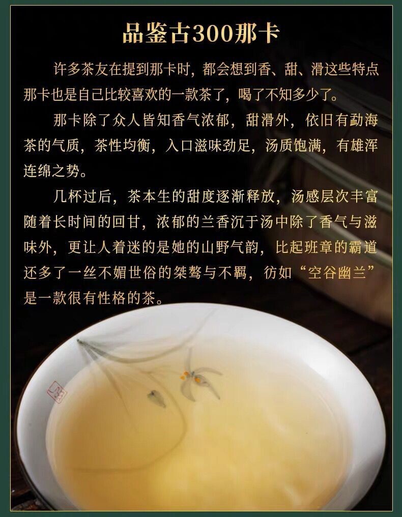 Pu-erh tea,2020,那卡 Naka,357g,Raw