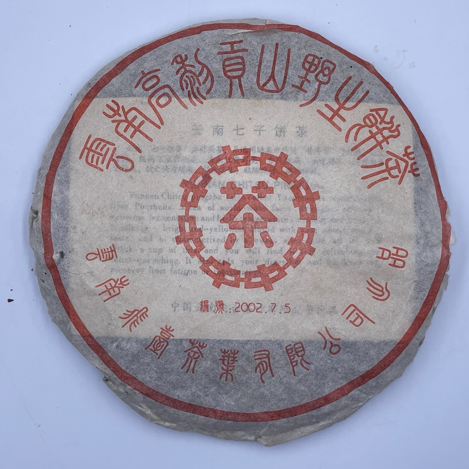 Pu-Erh tea,2002,Yunnan Gaoligong Mountain Wild Cake Tea,357g,Raw