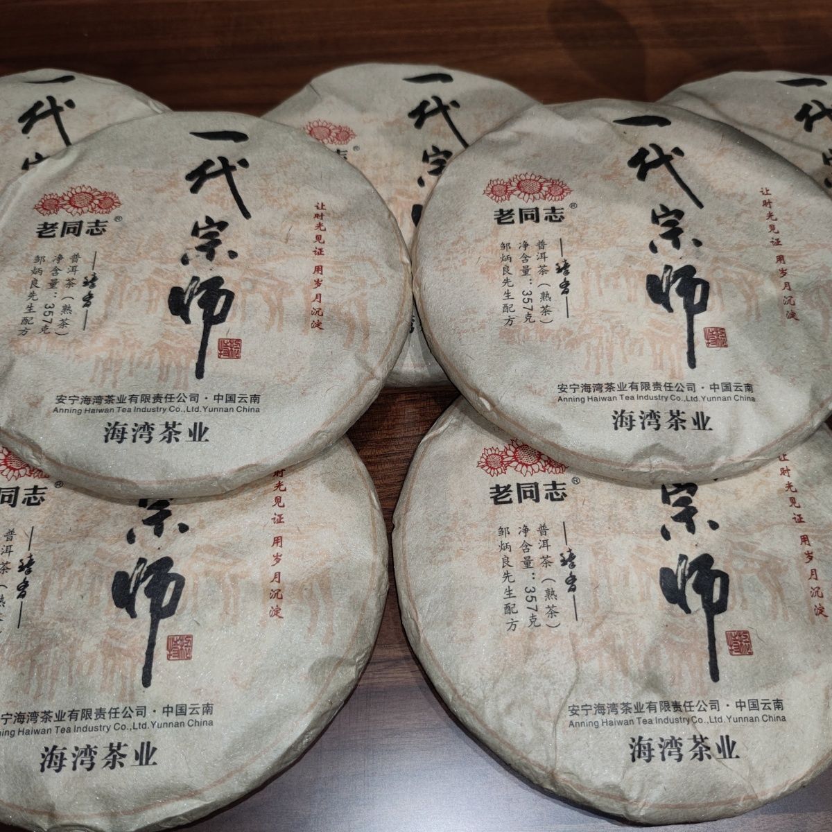 2021 Haiwan Ripe Pu-erh Chinese Tea “The Grand Master” Yunnan Qizi Puer Tea 357g