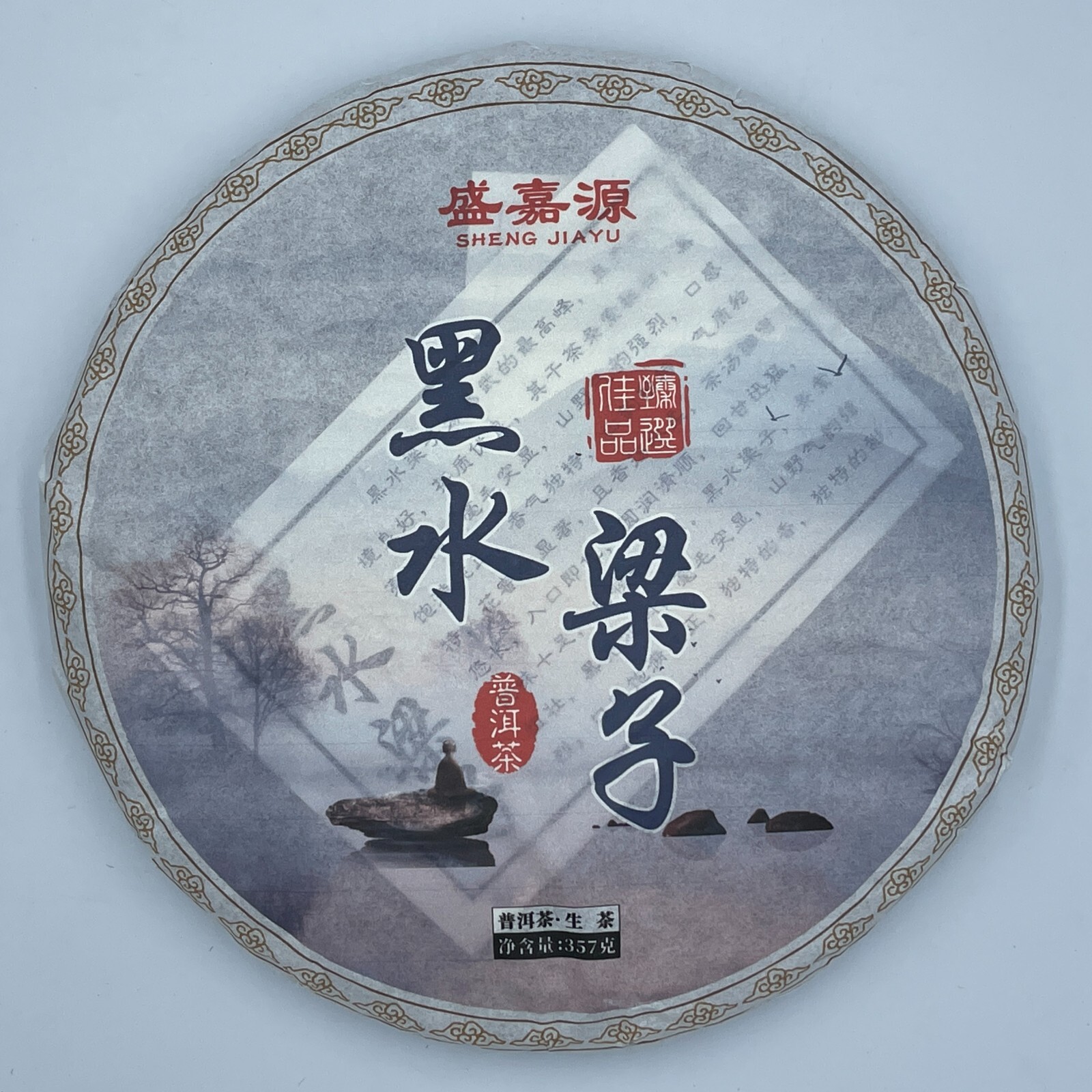 Pu-erh 普洱,2021,盛嘉源 SHENG JIA YUAN,黑水梁子Heishuiliangzi,357g,Raw