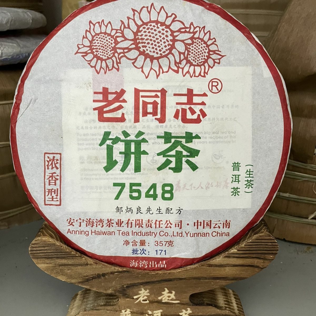 Haiwan 2017 Batch 171 Old Comrade 7548 Pu-erh Tea Cake Sheng Puer Raw Pu’er 357g