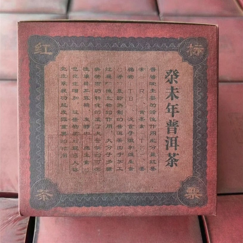2003 Red Label Ban Zhang Ripe Pu-erh Tea 185g | Aged Shou Puer Collector Grade
