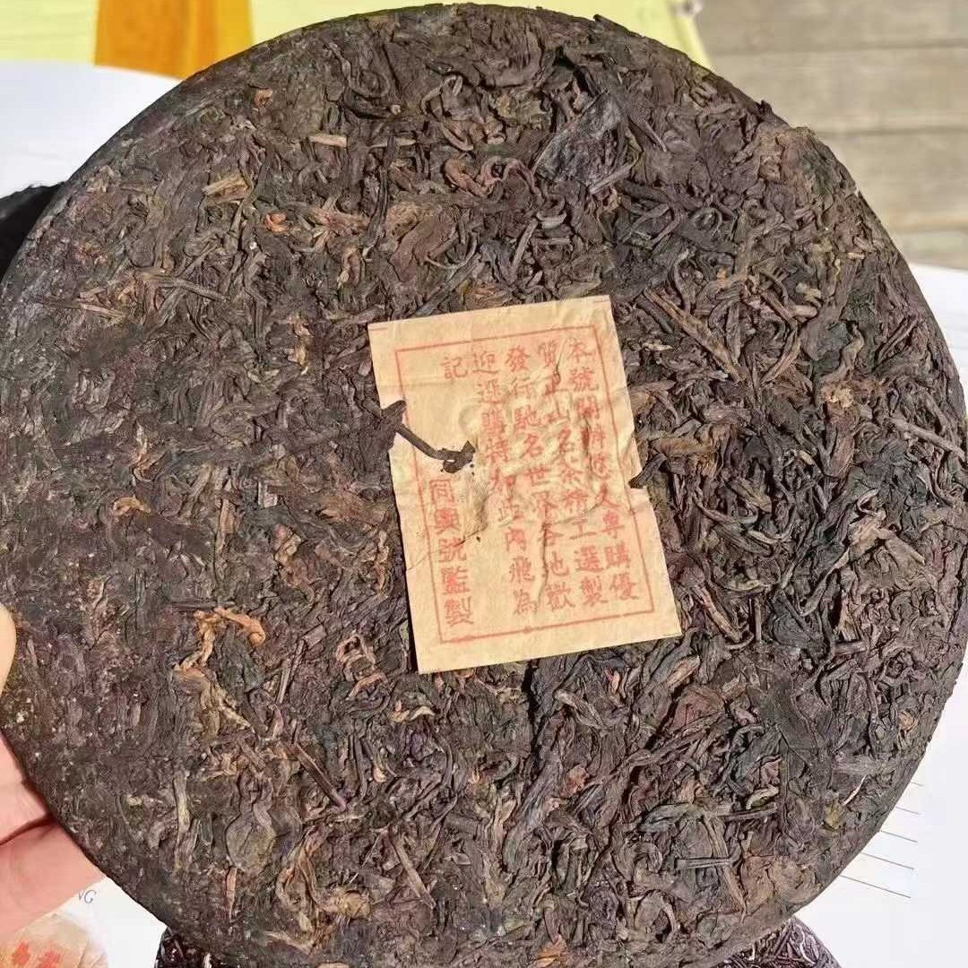 Rare 1949 Antique Yiwu Tongxing Brand Old Raw Vintage Ginseng Aroma 350g
