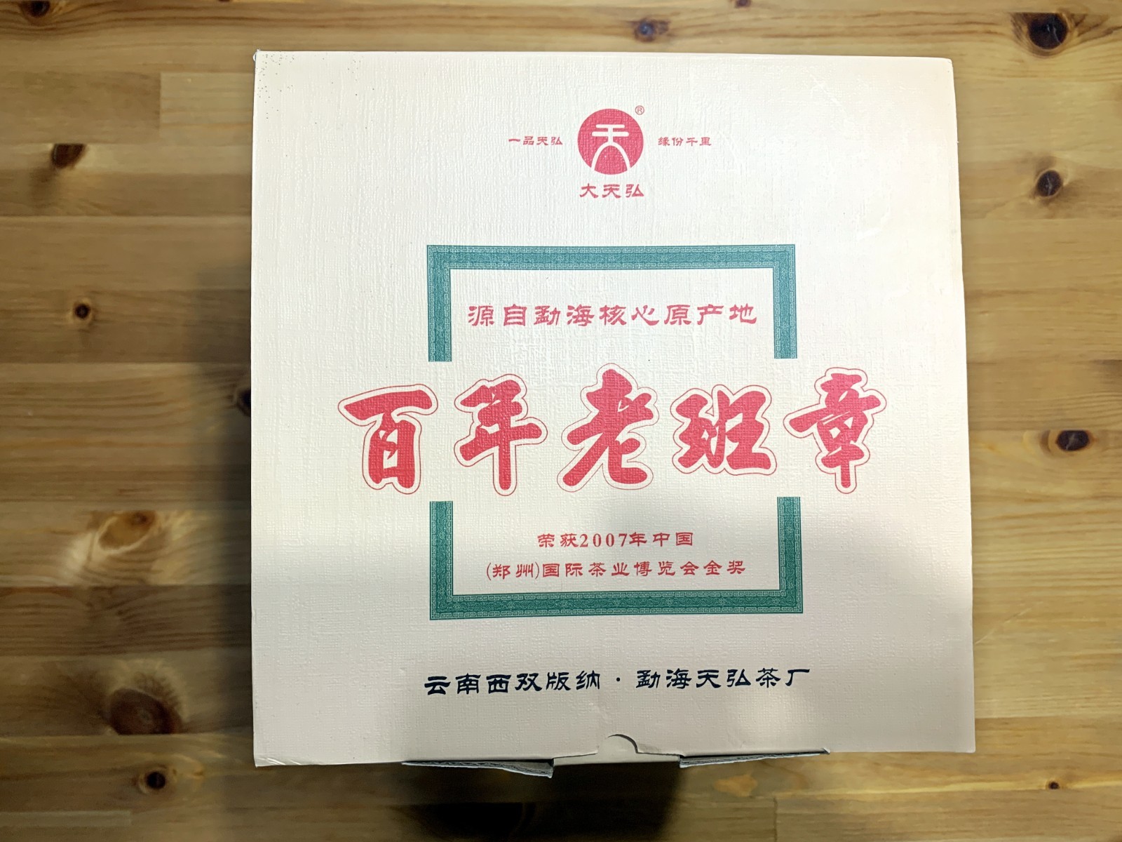 Old Ban Zhang YunNan Pu’er Tea of Tian Hong 5 KG Bag (1 BAG=10 PCS), Weight Loss