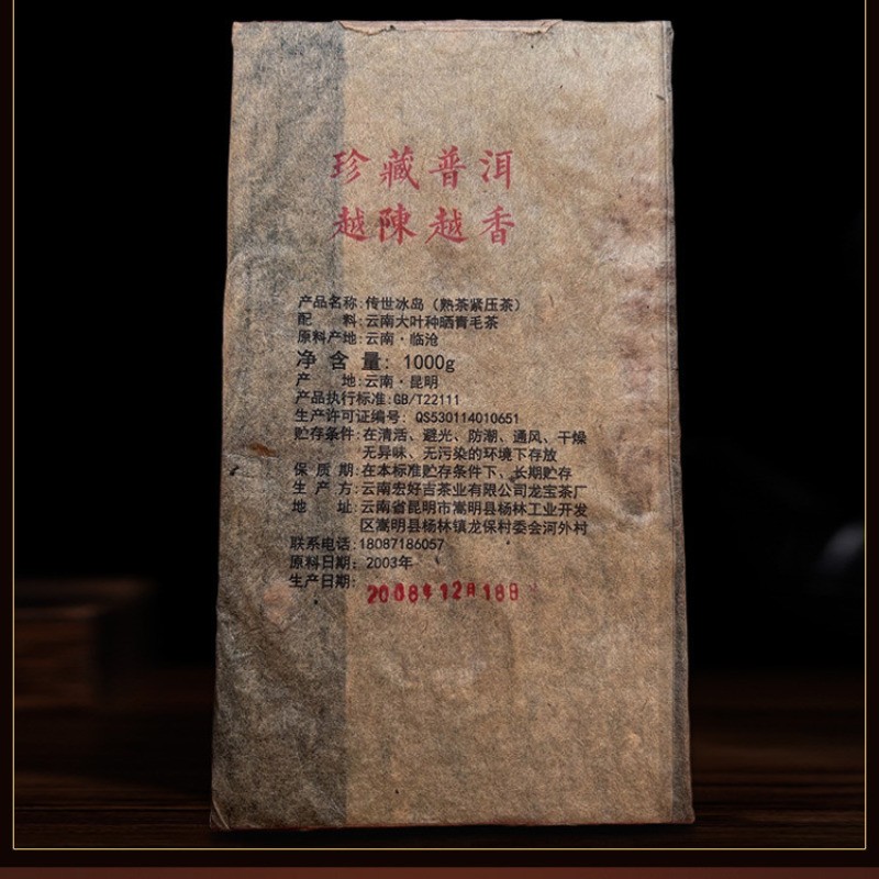 1000g Yunnan 2003 Iceland Mellow Aroma Chen Nian Pu’er Tea Ripe Tea Brick