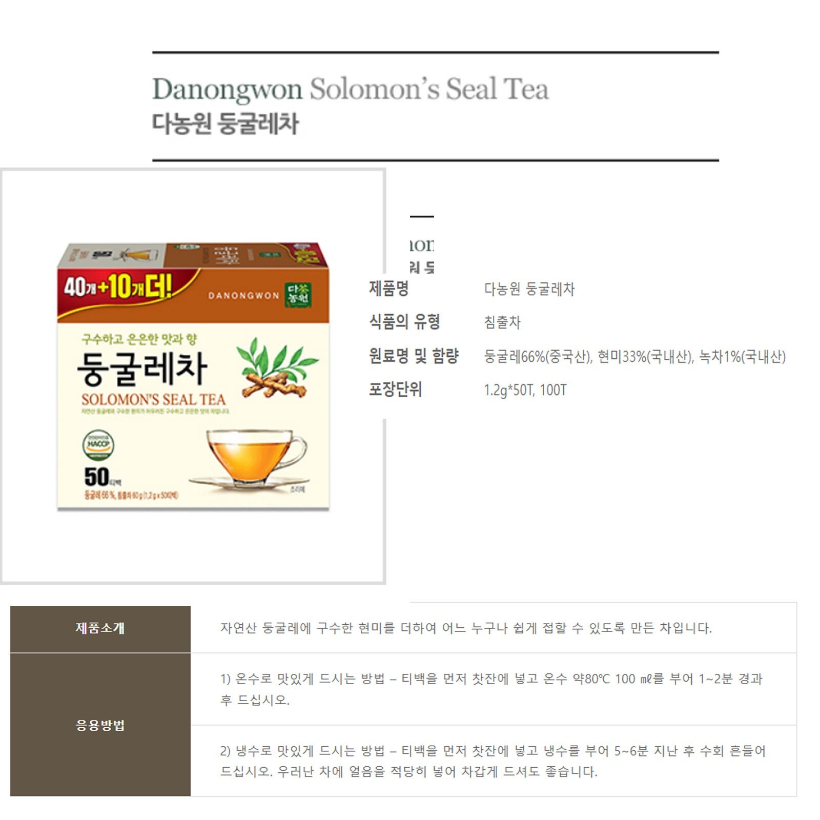 Korea Danongwon Solomon’s Seal Tea bag 100 Free Shipping with Tracking