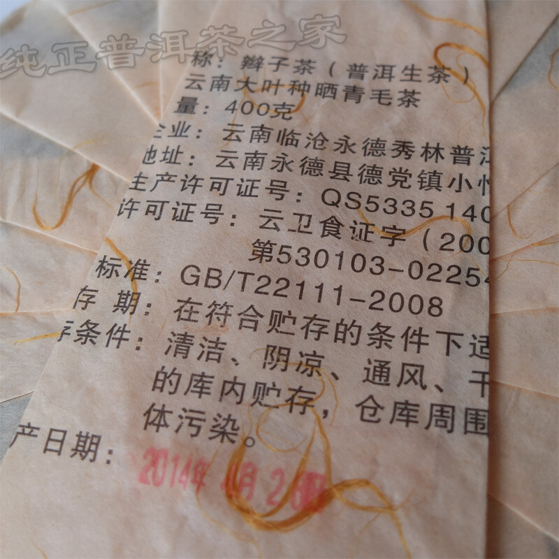 2014 Yong De Big Snow Mountain Bian Zi Pigtails Old Tree Puer Tea Cake Raw 400g