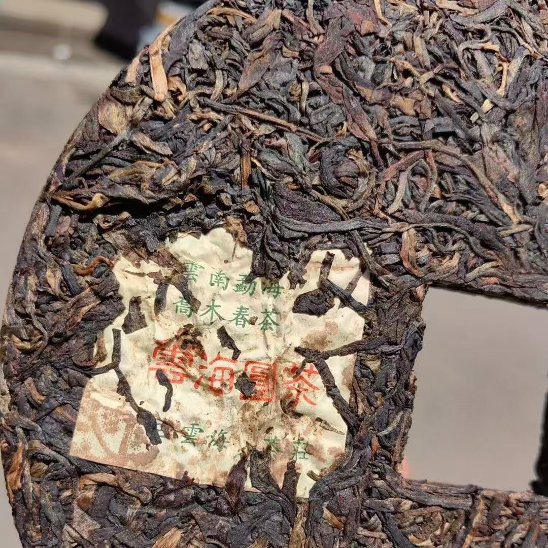 雲海圓茶(銅錢餅),90年代,生茶,400g