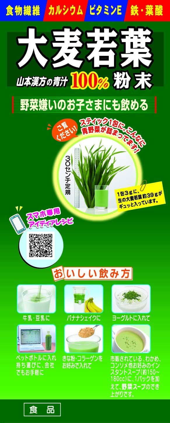YAMAMOTO Kanpo Young leaves Barley 100% green powder Juice 3gx44 packs F/S Japan
