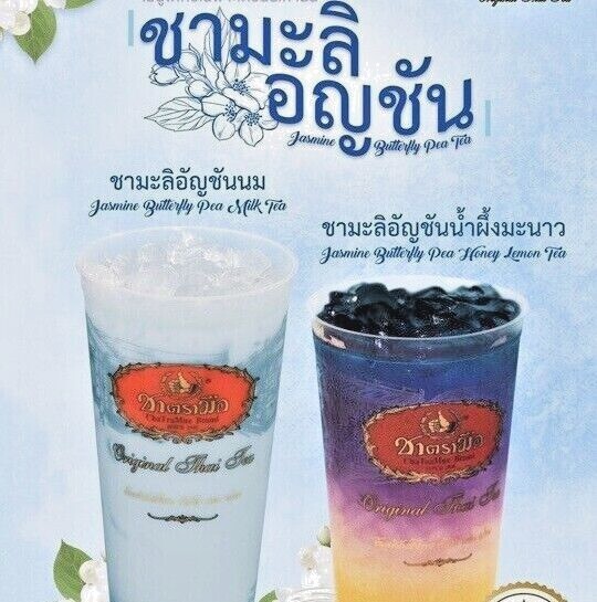 3x150g Cha Tra Mue jasmine tea butterfly pea Brand Drink hot clod mellow yummy