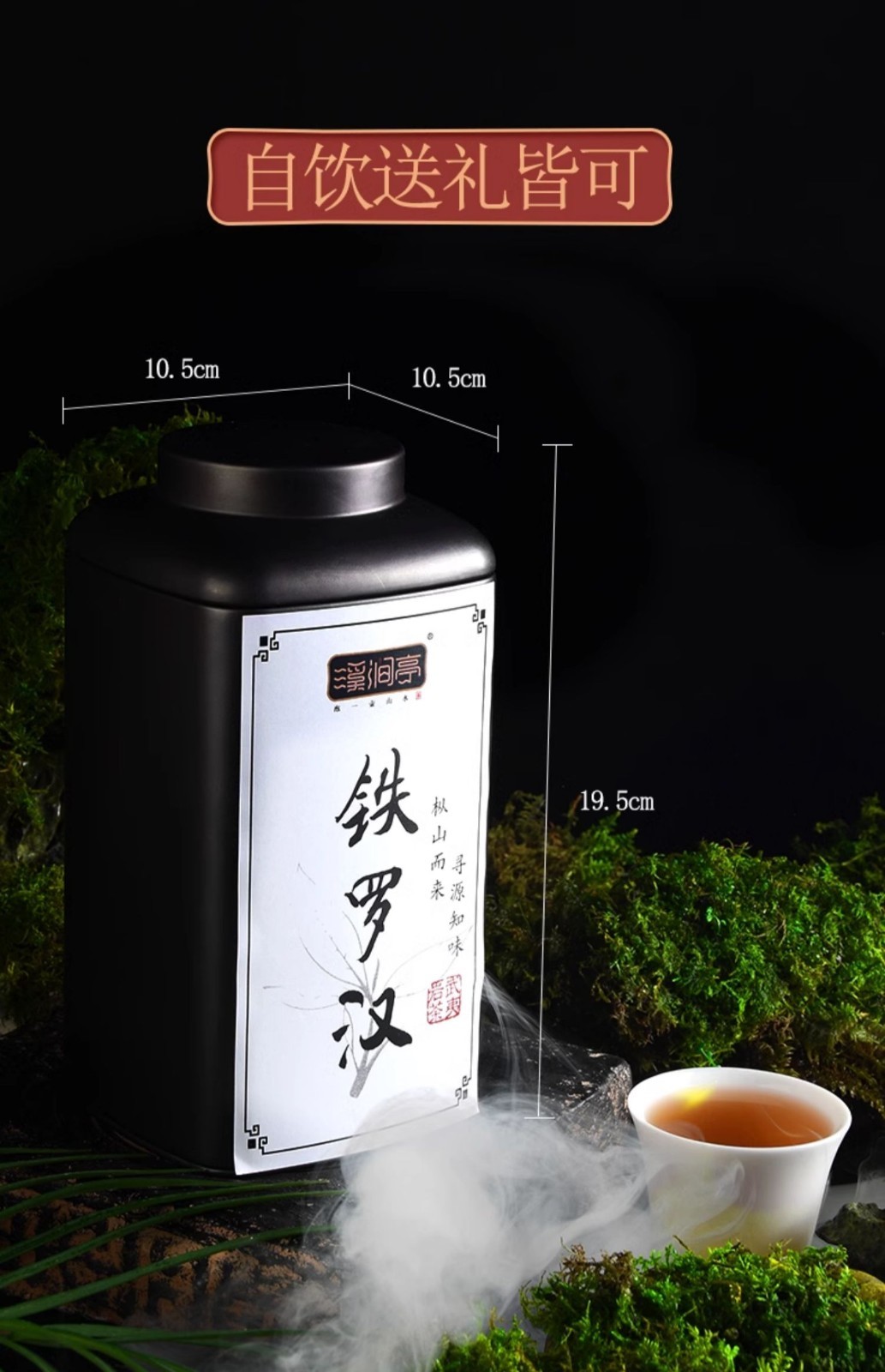 武夷岩茶,铁罗汉,半天腰,水金龟,白鸡冠,125g*4