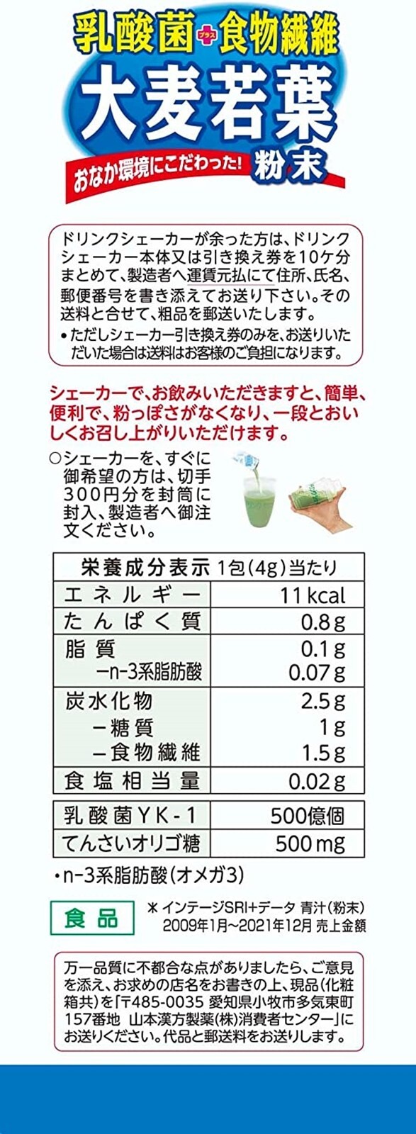 Yamamoto Barley young leaves powder Lactic acid bacteria +Dietary fiber 15 packs