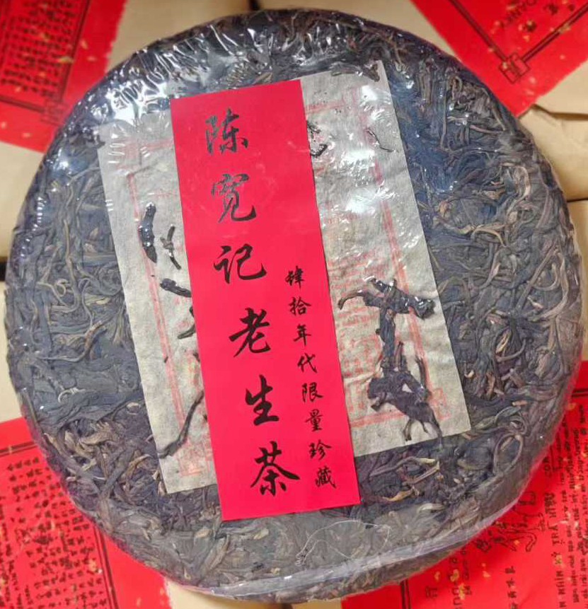 Chen Kuan Ji Vintage Raw Pu-erh Tea Cake (357g)