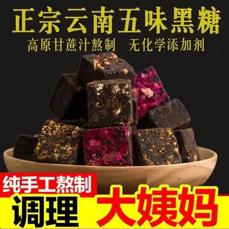 Handmade Traditional Dark Brown Sugar Tea Brick 8 oz 云南 手工红糖 茶砖