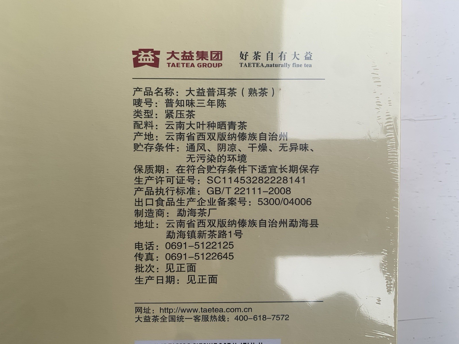 2020 TAETEA Dayi Ripe Puerh Fine Tea 3-Year Aged Menghai Yunnan Tea 357g Box 大益