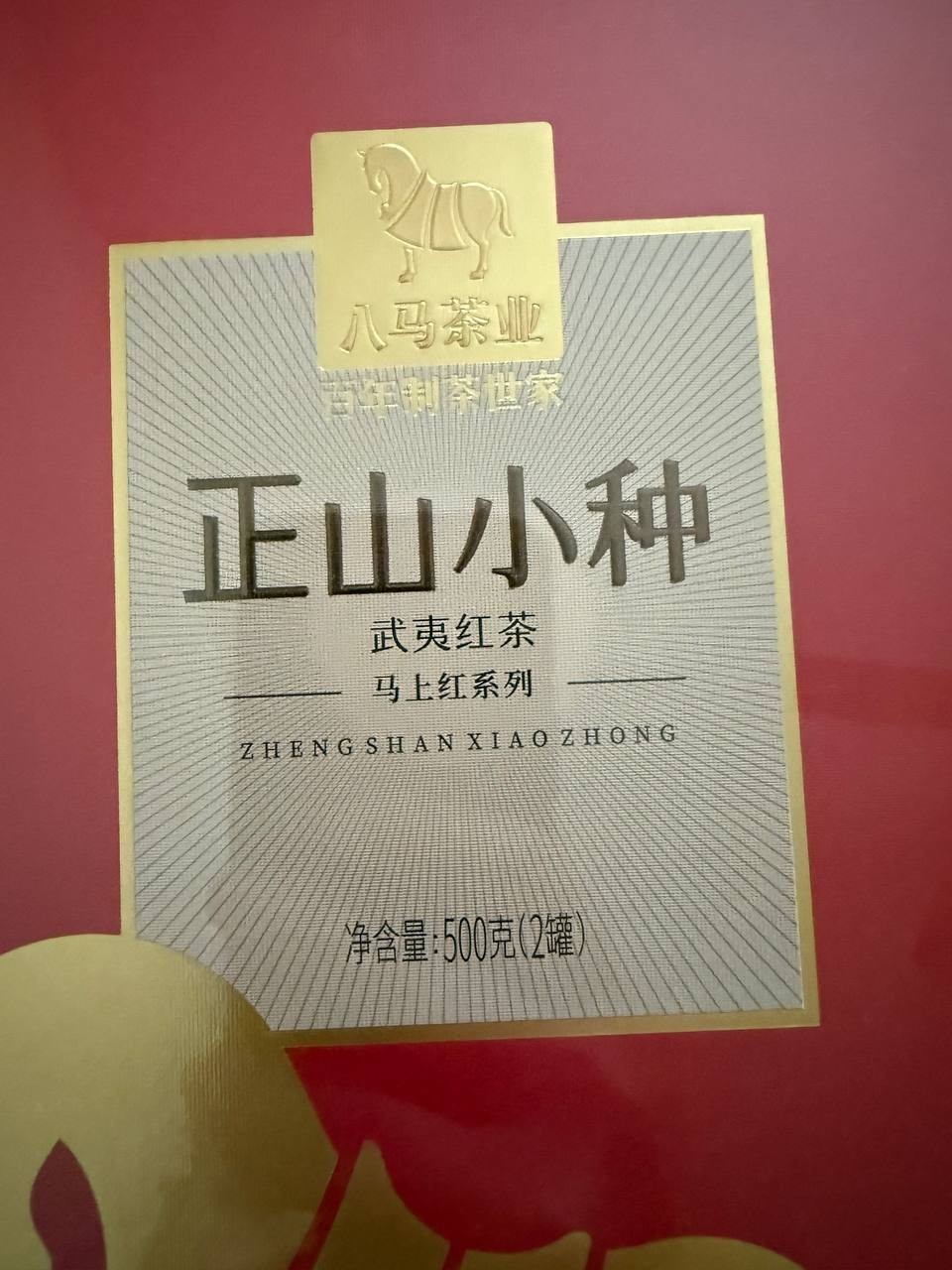 Bama Chinese Black Tea 500g Gift Box – NEW SEALED BOX Zhengshan Xiaozhong