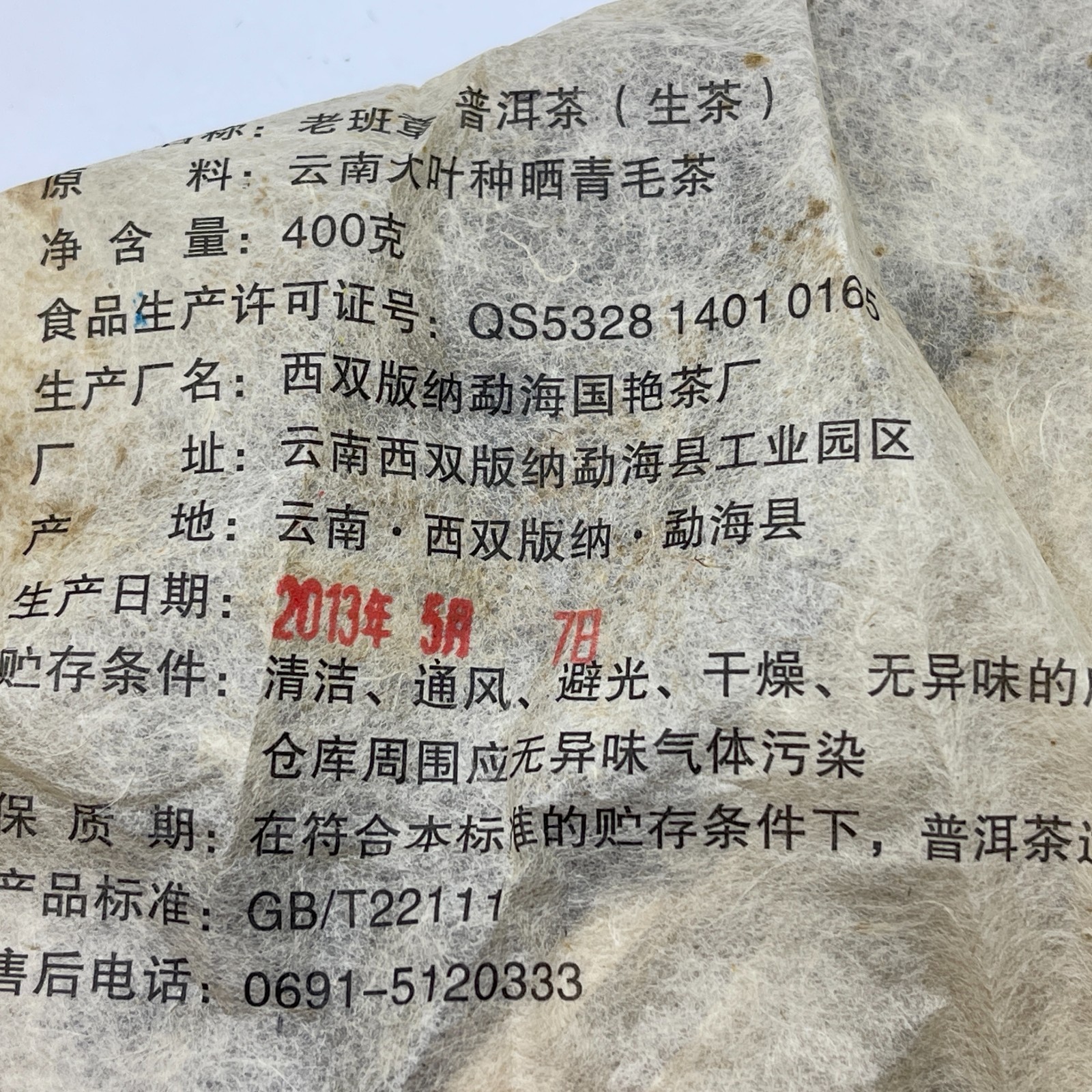 2013 Guoyan Xishuangbanna Laobanzhang Raw Pu-erh Tea Cake, 400g, from Yunnan