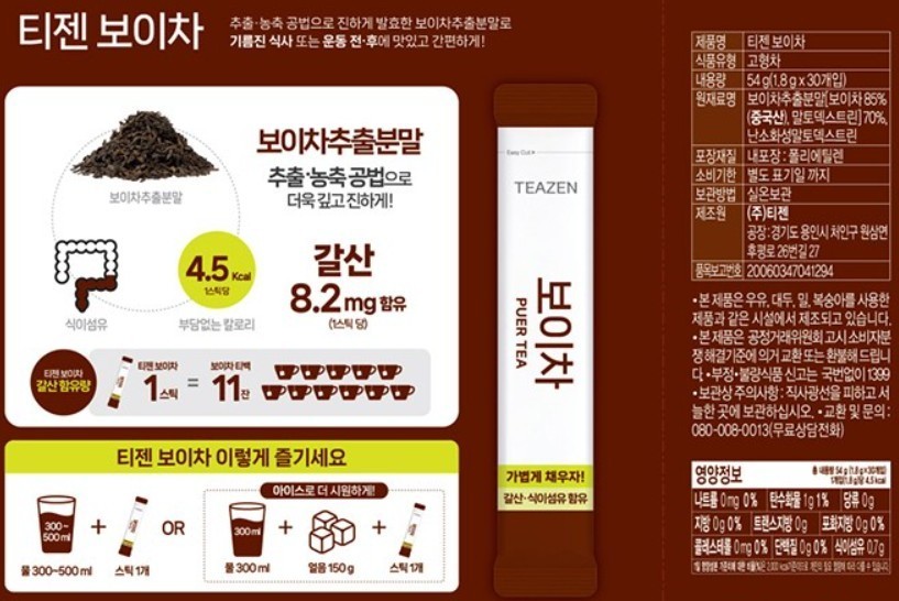 Teazen Pu’er Tea Instant Powder Stick 30T Diet Fiber Weight Loss K-Beauty