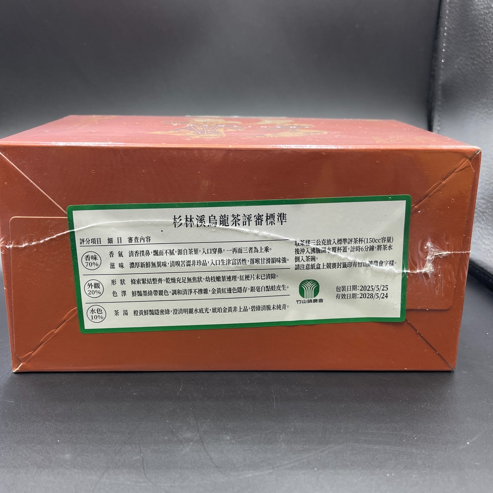 2025 Spring Competition Tea – Third Category Award Winner -600g