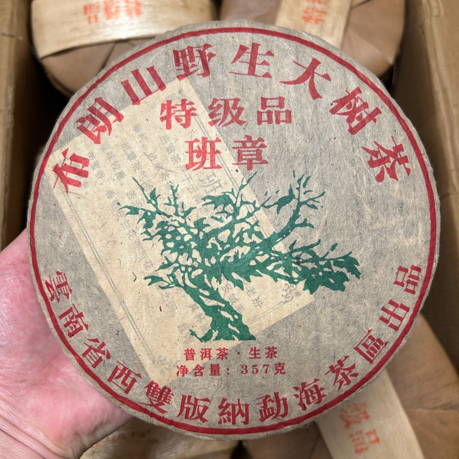 2004 Year 357g Laobanzhang Wild Ancient Gongting Pu’er Puerh Puer Ripe Tea Cake