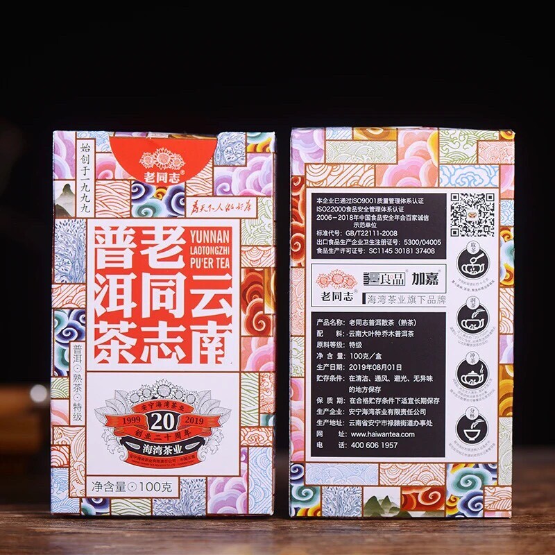 HAIWAN Old Comrade Puer Tea Ripe 2019 100g Yunnan Laotongzhi Pu’er Tea Loose Tea