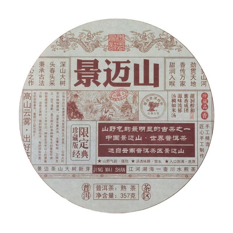 357g Pu’er Tea cake,10-Years Ripe Jingmai Mountain Puer Tea Cake Yunan Puerh Tea