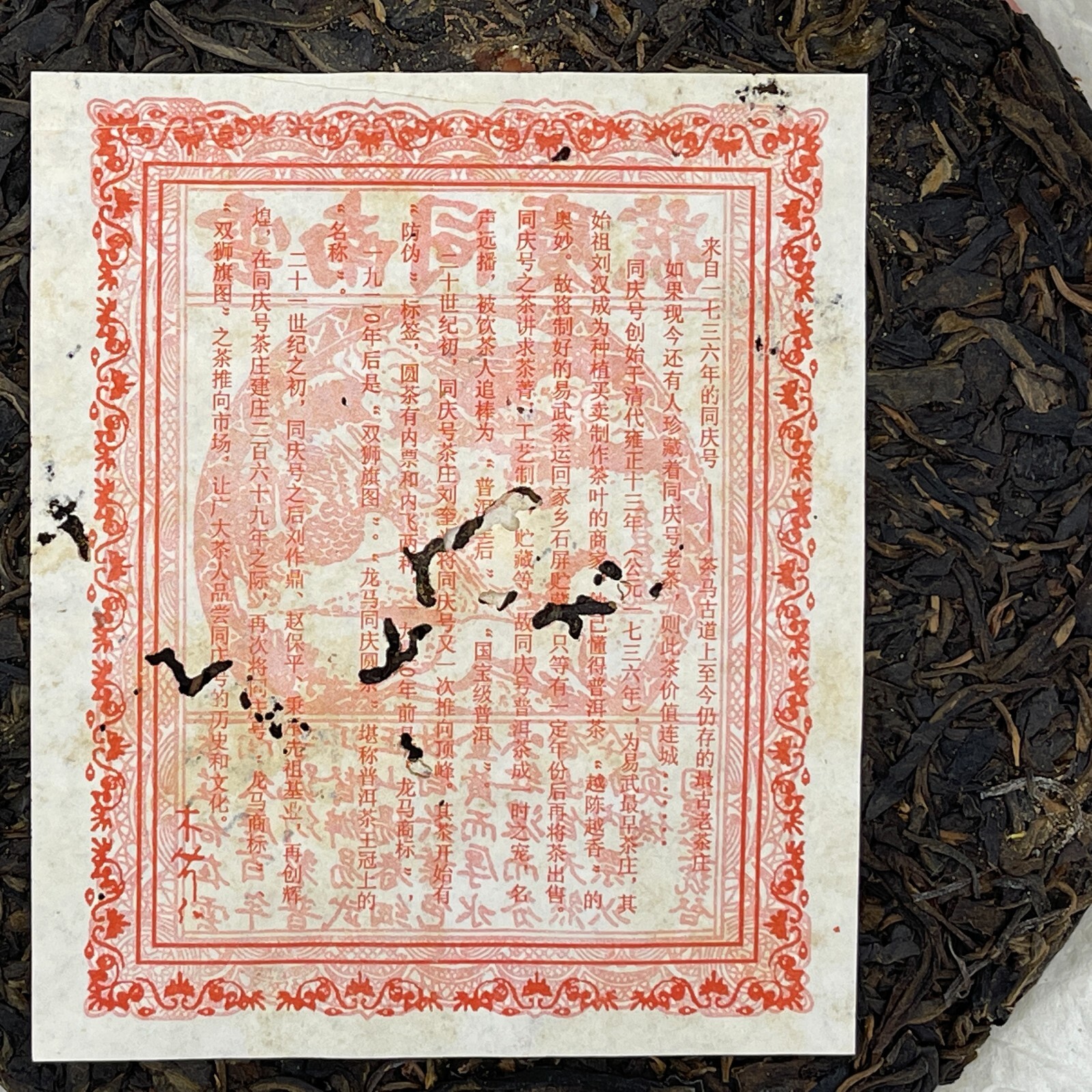Pu-Erh tea,2006,同慶號,易武同慶號茶庄建庄270年紀念,357g,Raw