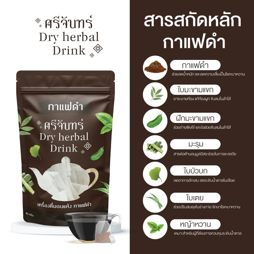 Gift set Srichand Green Tea, Thai Tea, Black Coffee, Herbal Tea, 1 set 3 bag.