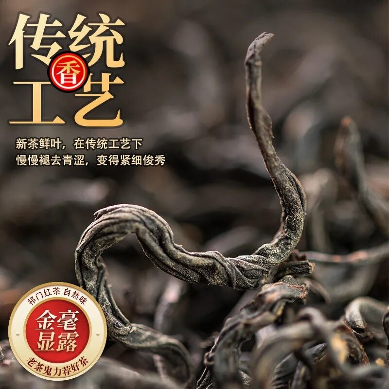 Premium Keemun Black Tea 500G Anhui Qimen Hong Cha Natural