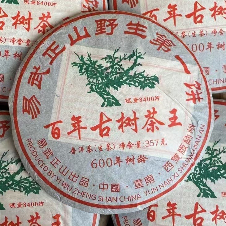 易武野生茶,2015y,生茶,357g