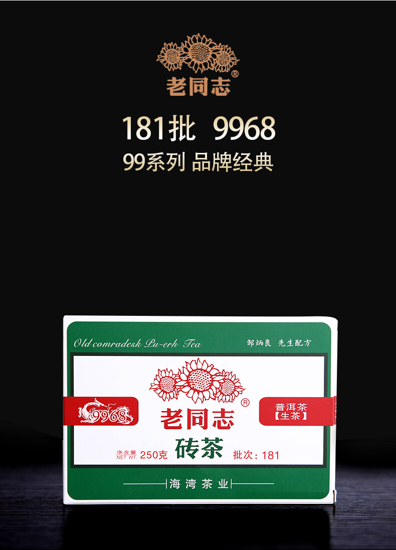 Haiwan Laotongzhi Pu Er 2018 Chinese Tea 9968 Batch 181 Shen Puer Tea Brick 250g