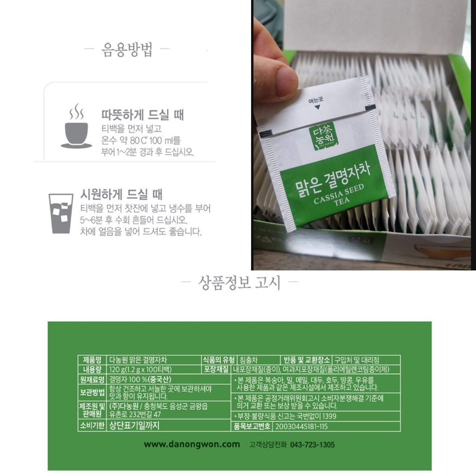 Korea Danongwon Cassia Seed Tea + Brown Rice Green Tea 200 Tea bag Free Shipping