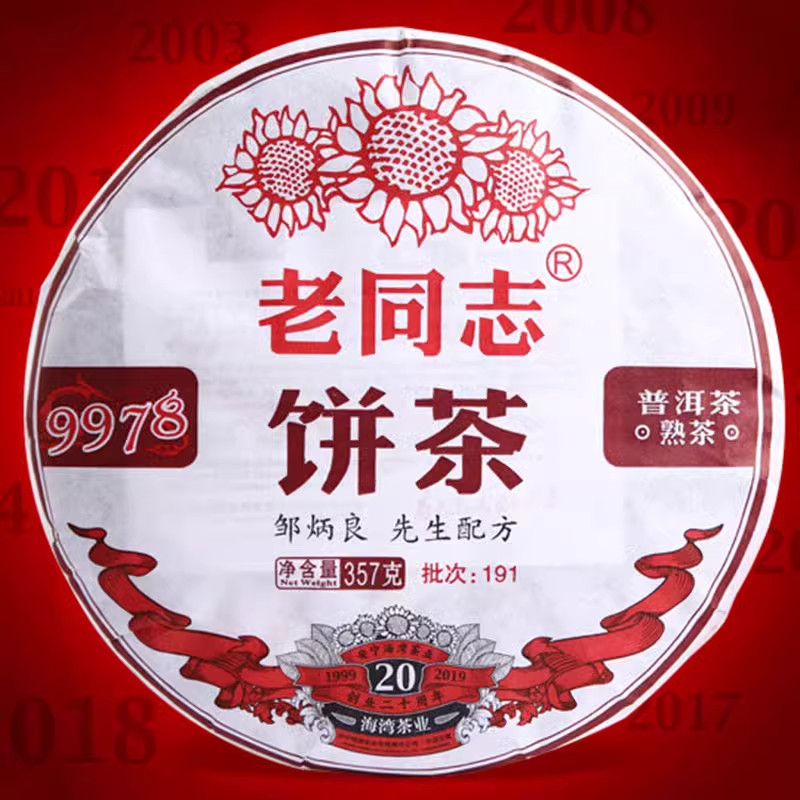 2019 Anniversary Shu Puer Tea 357g”9978″, Haiwan Tea Factory Lao Tong Zhi Pu-erh