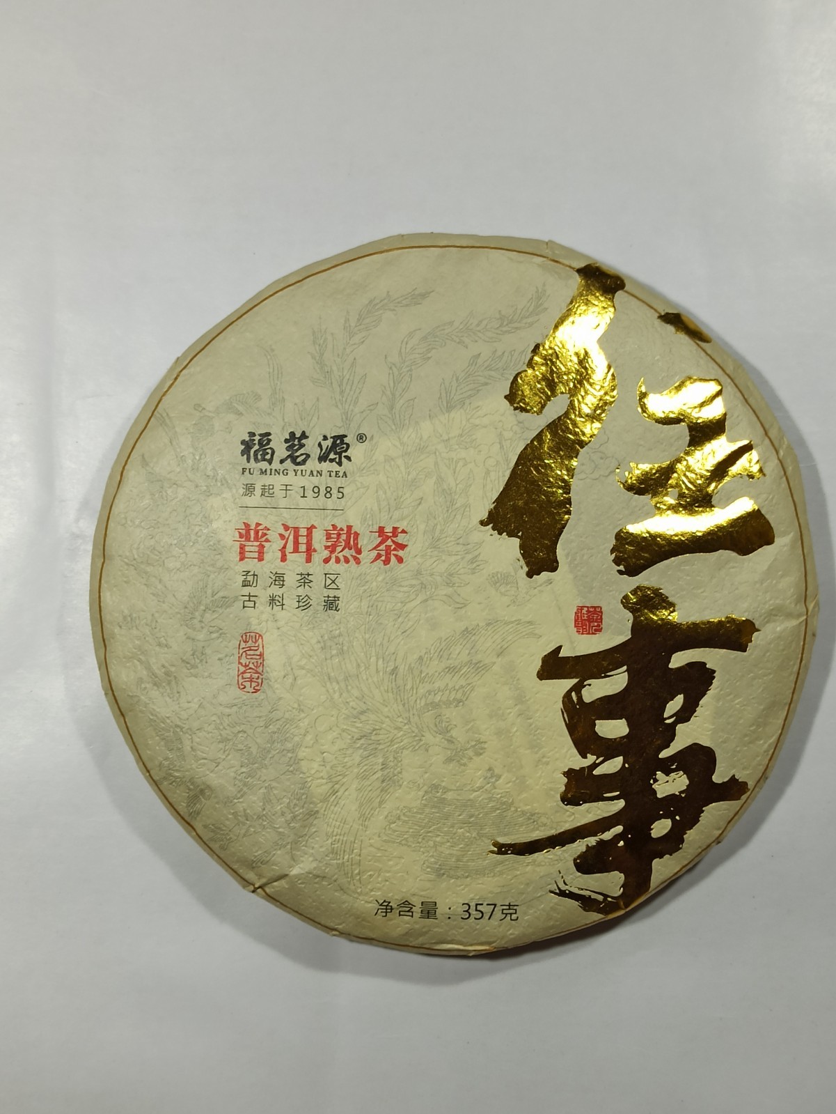 Premium 2017 Aged Raw Material Shou Puerh Tea Cake Menghai Region 357g Fumingyua
