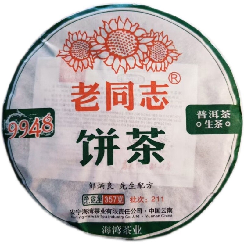 HAIWAN Brand Old Comrade Classic 9948 Pu-erh Tea Cake 2021 357g Raw Puer Tea