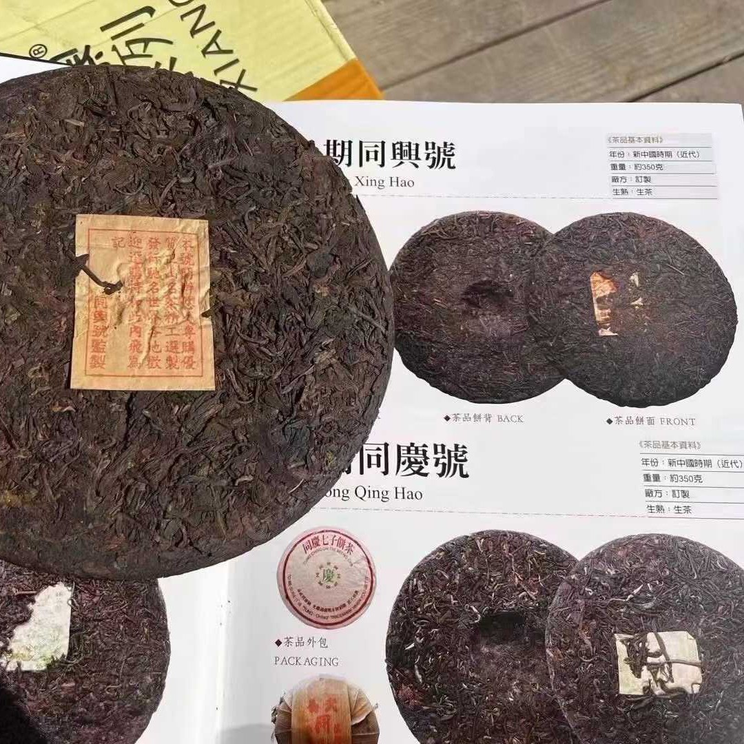 Rare 1949 Antique Yiwu Tongxing Brand Old Raw Vintage Ginseng Aroma 350g