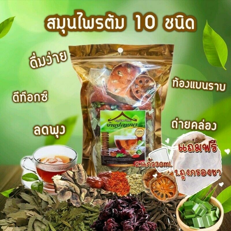 3X Thai Herbal Tea Detox Drink Natural 10 Type Herbs Ingredients Beverage Health