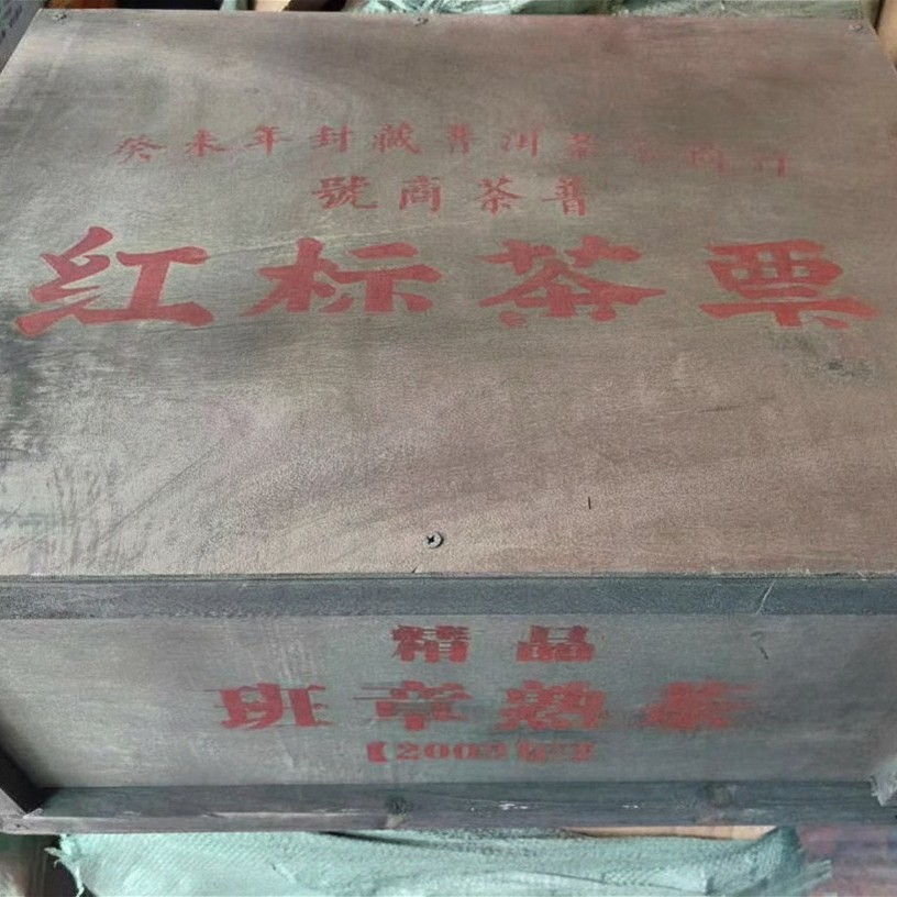 2003 Red Label Ban Zhang Ripe Pu-erh Tea 185g | Aged Shou Puer Collector Grade