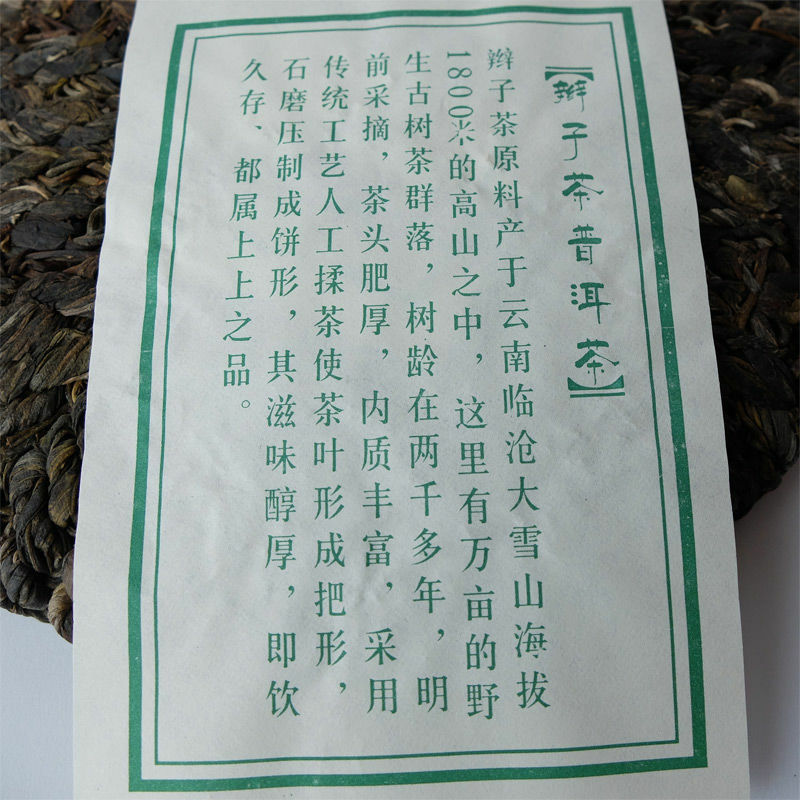 2014 YongDe Big Snow Mountain Bian Zi Pigtails Old Tree Pu’er Tea Puer Raw 400g