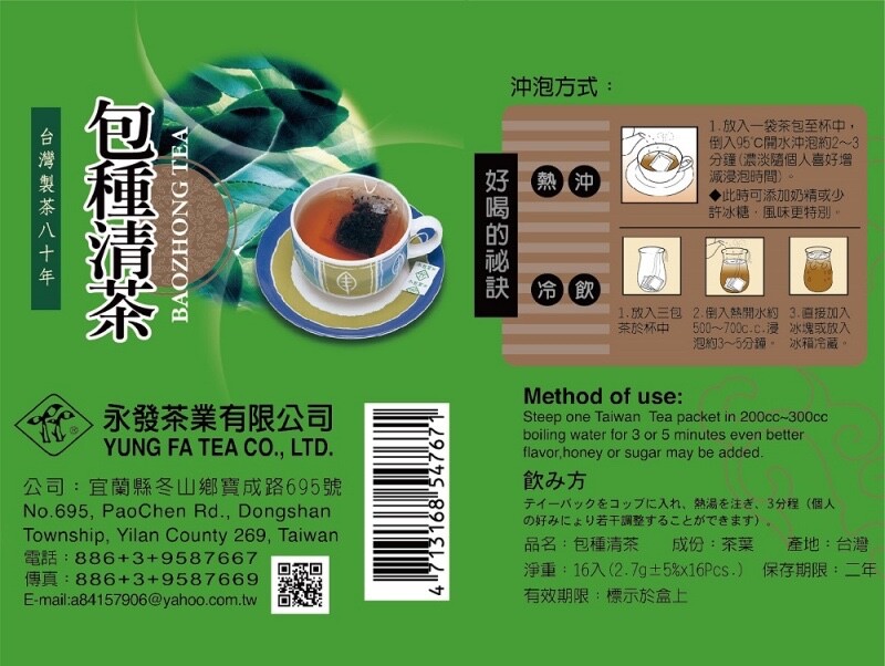 [Yung Fa Ming Tea] Baozhong Tea (2.7g x 16 bag)/Box x 2 永發茗茶 包種清茶