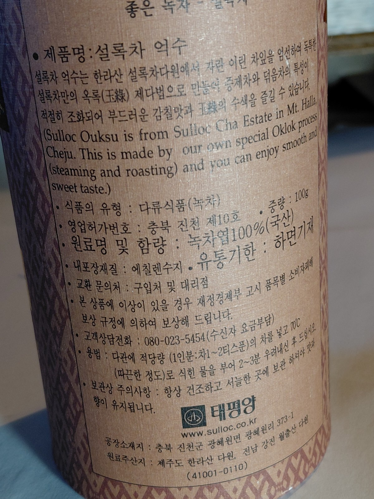 Sulloc Cha Estate Gyokuro Ouksu green tea 100g S. Korea Not opened. Cheju Island