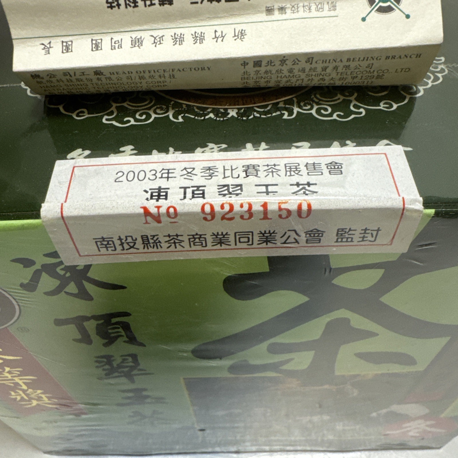 2003 Taiwan Dong Ding Cui Yu Oolong Tea Competition Third Prize Sealed Rare