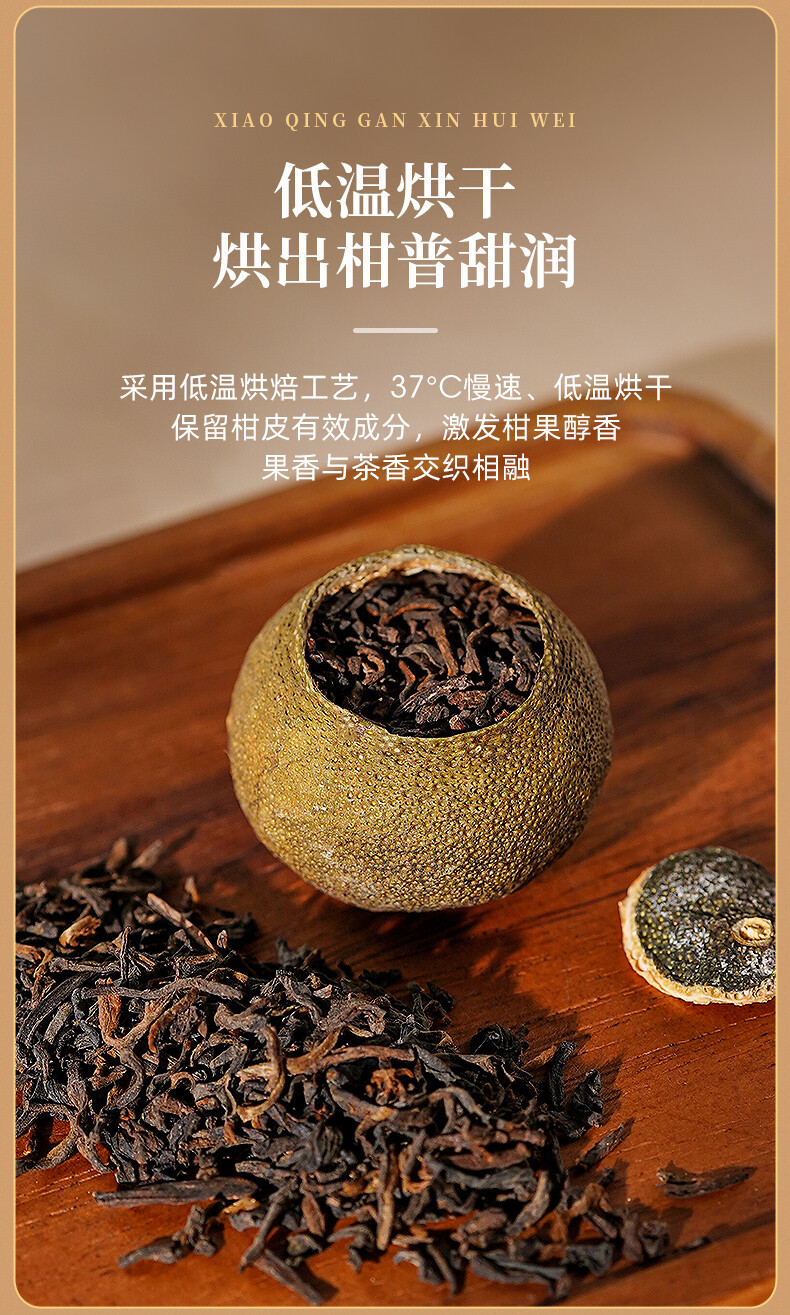 Xiao Qing Gan Chenpi Pu’er Orange Yunnan Pu-erh Tea Stuffed Tangerine Ripe 230g