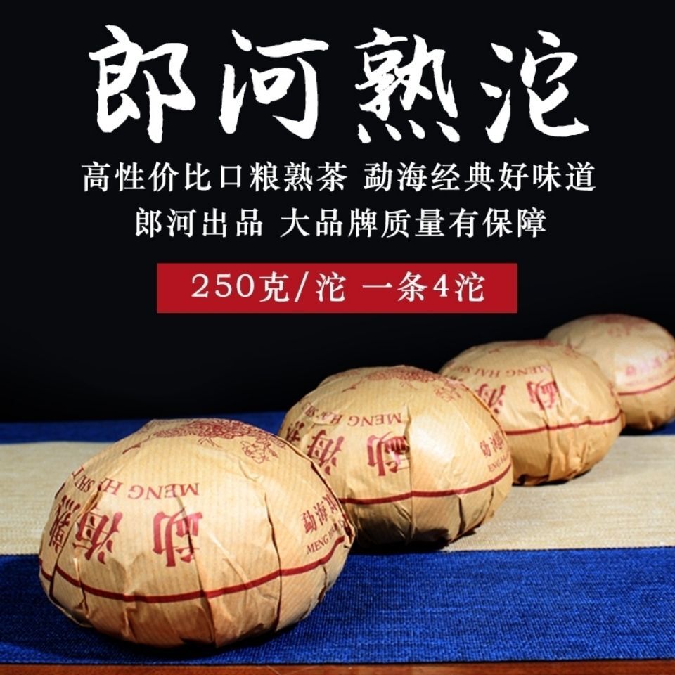 2020 Year Langhe Puer Yunnan Menghai Shu Tuo Cha Pu-erh Tea Ripe Pu’er Tuocha