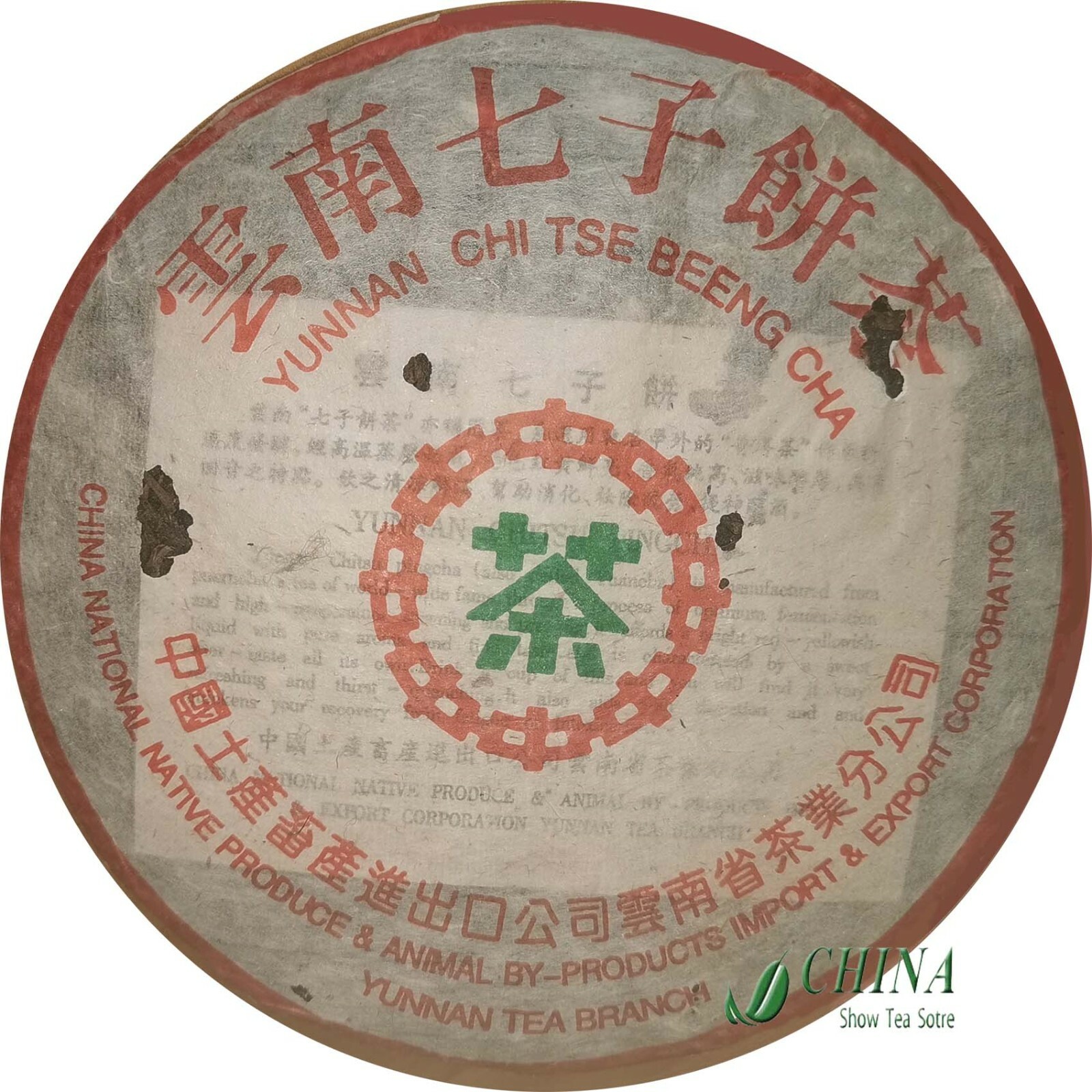 1988yr Aged Yunnan Puer Cake TEA famous china tea brand * Green Seal